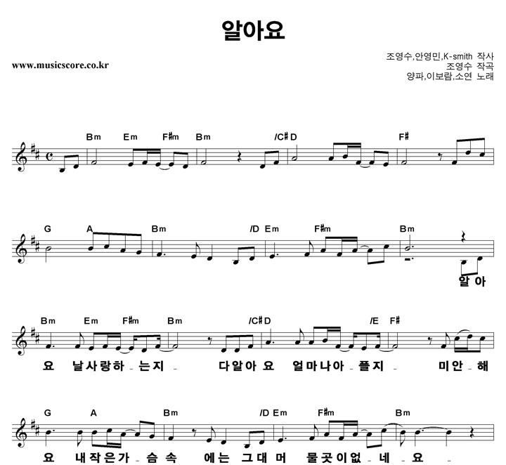 양파,이보람,소연 알아요 큰활자 악보