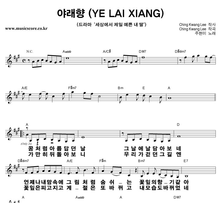 주현미 야래향 큰활자 악보