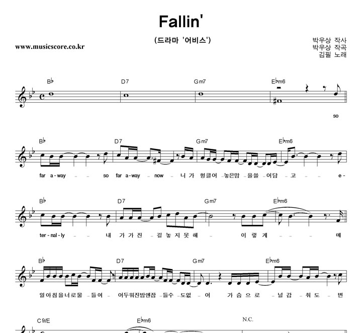 김필  Fallin' 악보