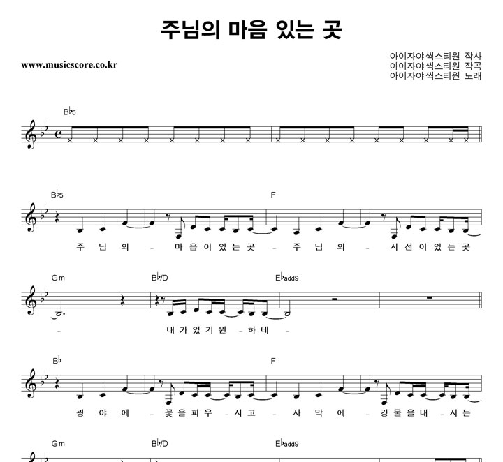 아이자야씩스티원 주님의 마음 있는 곳 악보