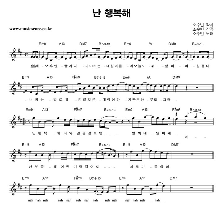 소수빈 난 행복해 악보