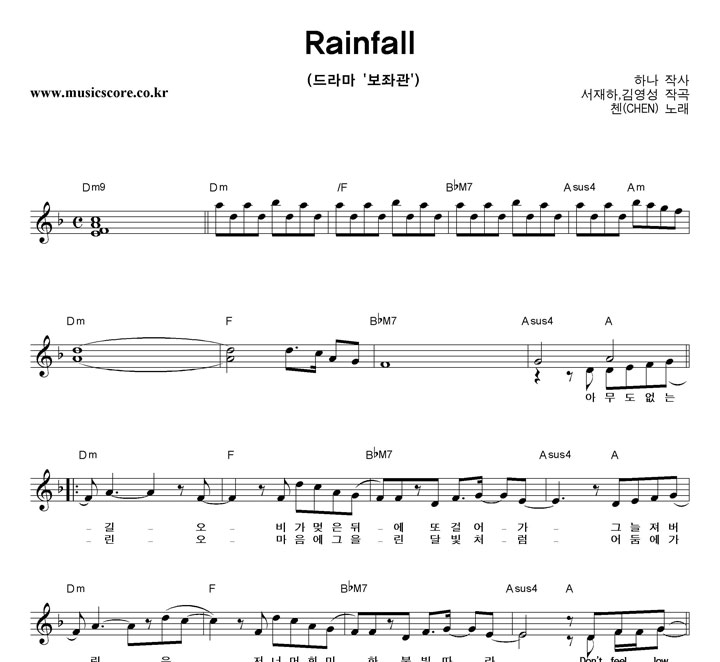 첸 Rainfall 악보