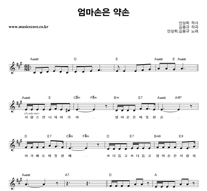 안상희 엄마손은 약손 악보
