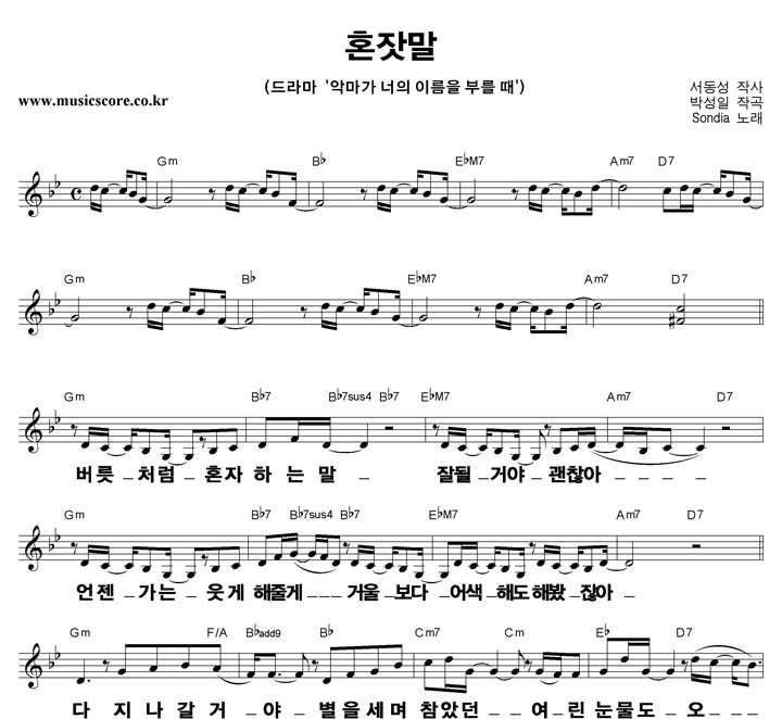 Sondia 혼잣말 큰활자 악보
