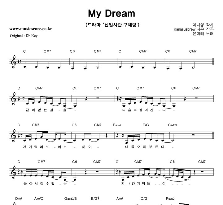 윤미래 My Dream  C키 악보