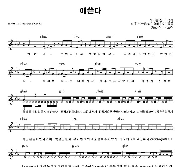 산이 애쓴다 악보