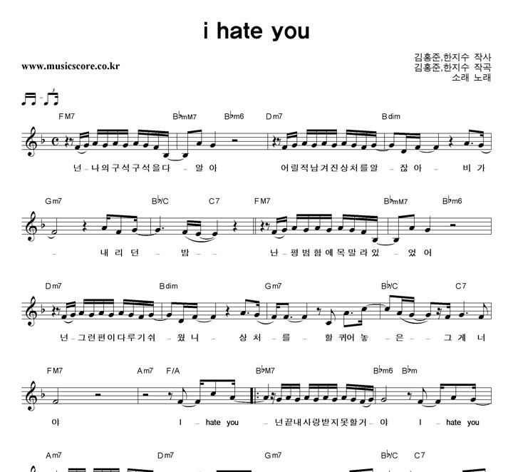 소래 I Hate You 악보