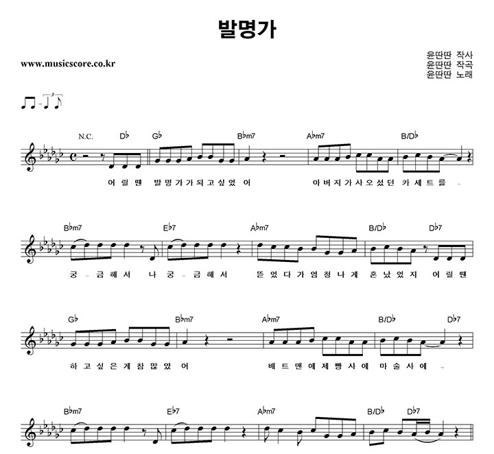 윤딴딴 발명가 악보