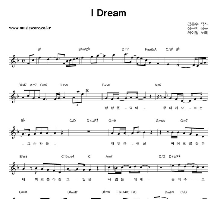 케이윌 I Dream 악보