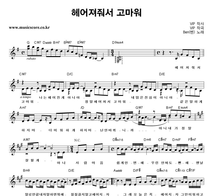 Ben (벤) 헤어져줘서 고마워 악보 Ben (벤) 헤어져줘서 고마워 악보