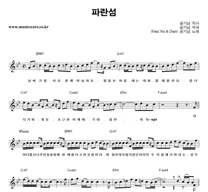 공기남 파란섬 악보