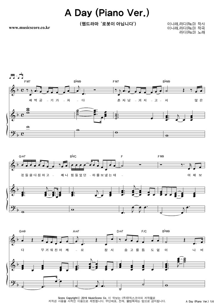 라디 A Day (Piano Ver.) 피아노 악보