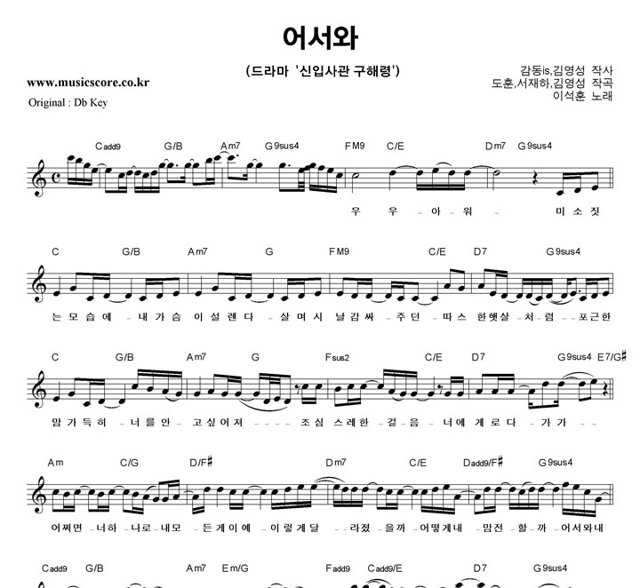 이석훈 어서와  C키 악보
