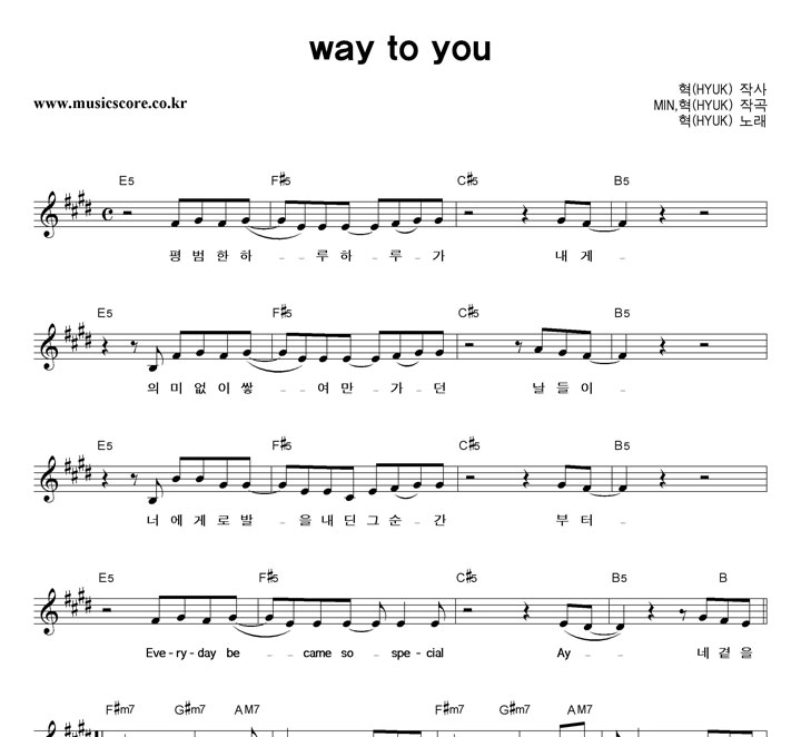혁 way to you 악보