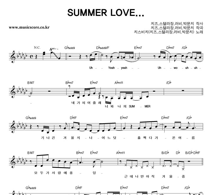 치스비치 SUMMER LOVE… 악보