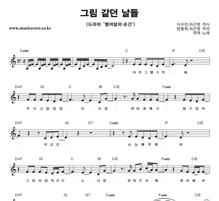 적재 그림 같던 날들 악보