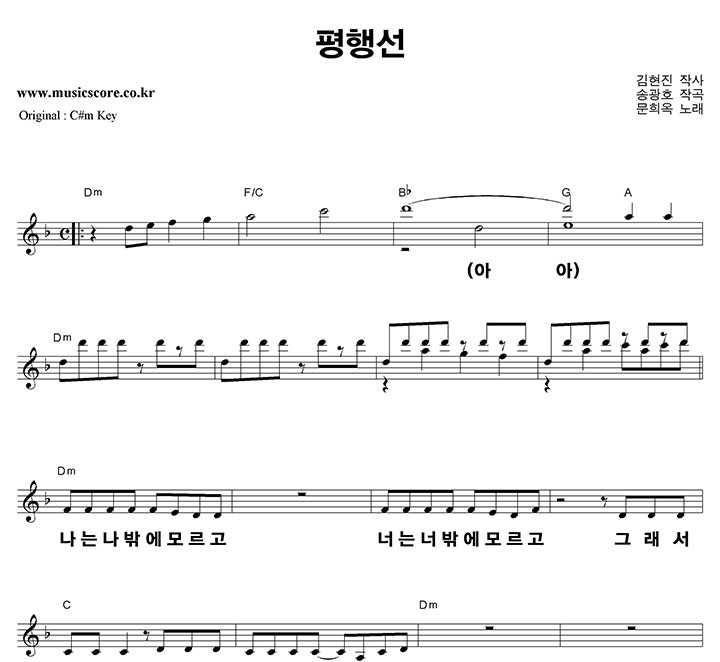 문희옥 평행선 큰활자  F키 악보