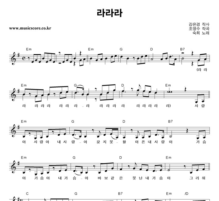 숙희 라라라 악보 숙희 라라라 악보