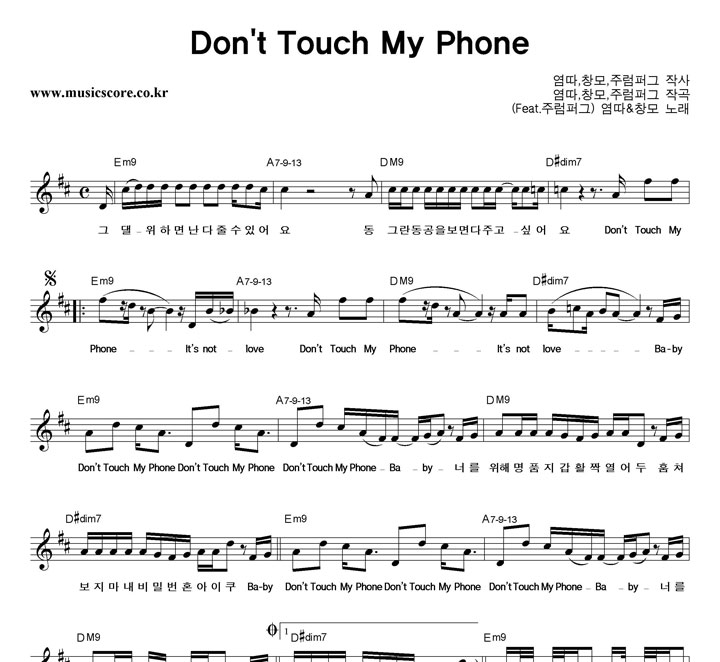 ,â Don't Touch My Phone Ǻ