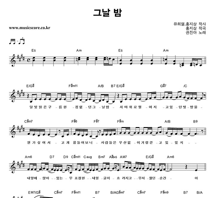 권진아 그날 밤 악보