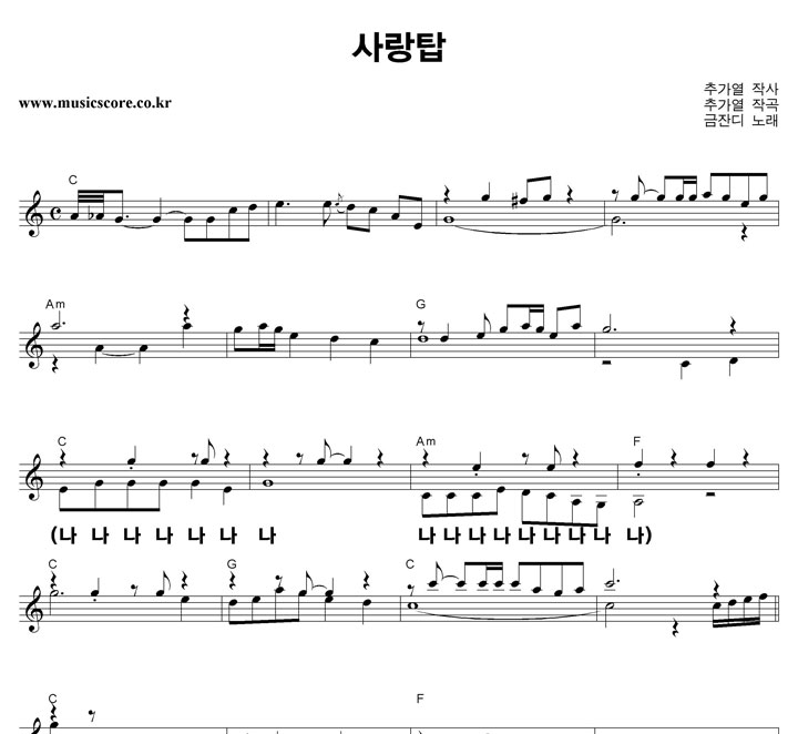 금잔디 사랑탑 큰활자 악보