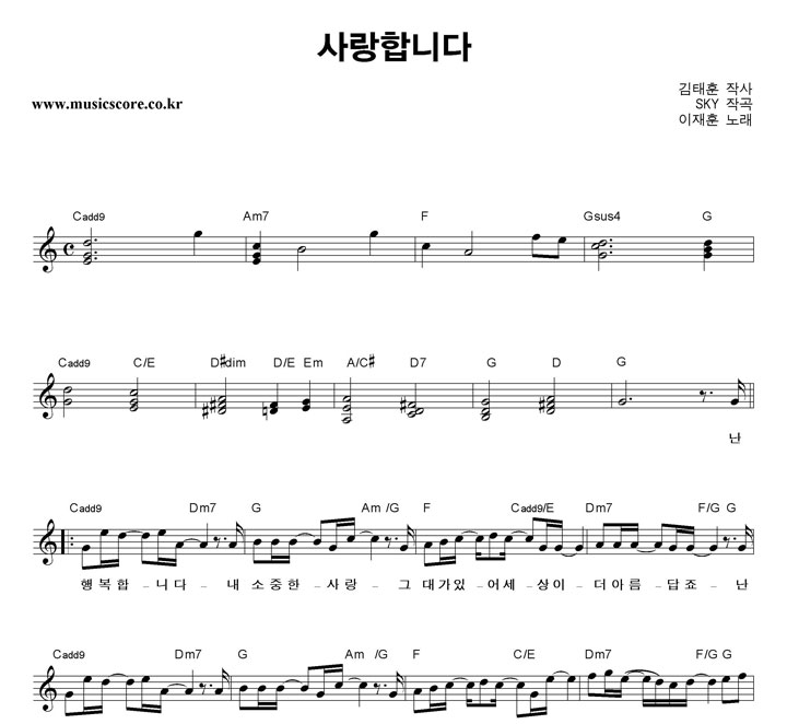 이재훈 사랑합니다 악보