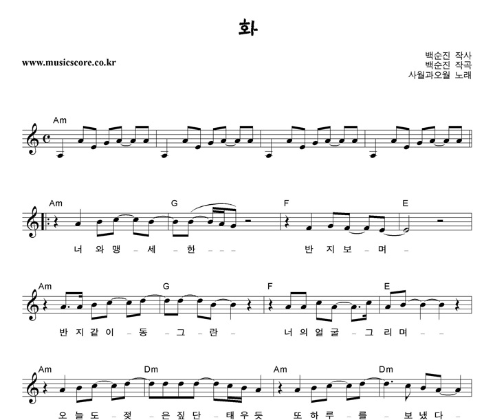 사월과오월 화 악보