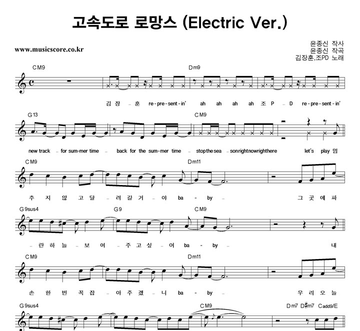 김장훈 고속도로로망스 (Electric Ver.) 악보