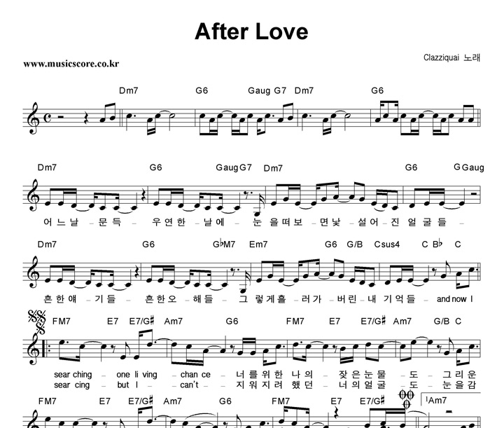 클래지콰이 After Love 악보