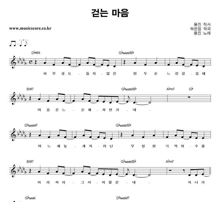 융진 걷는 마음 악보
