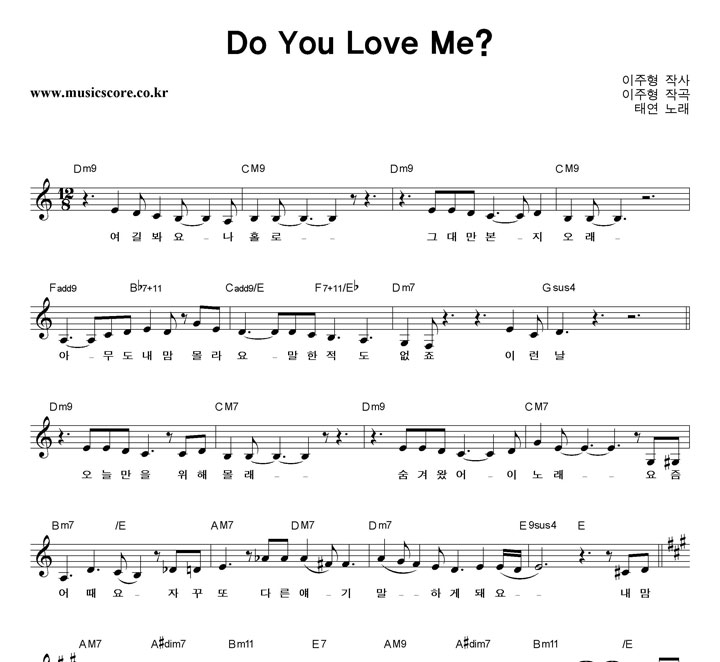 태연 Do You Love Me ? 악보