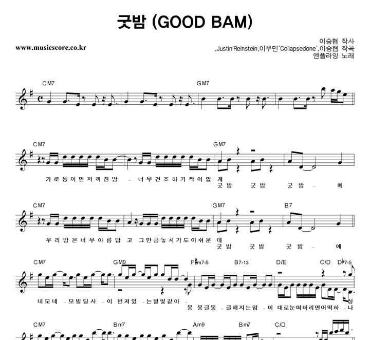 엔플라잉 굿밤 악보