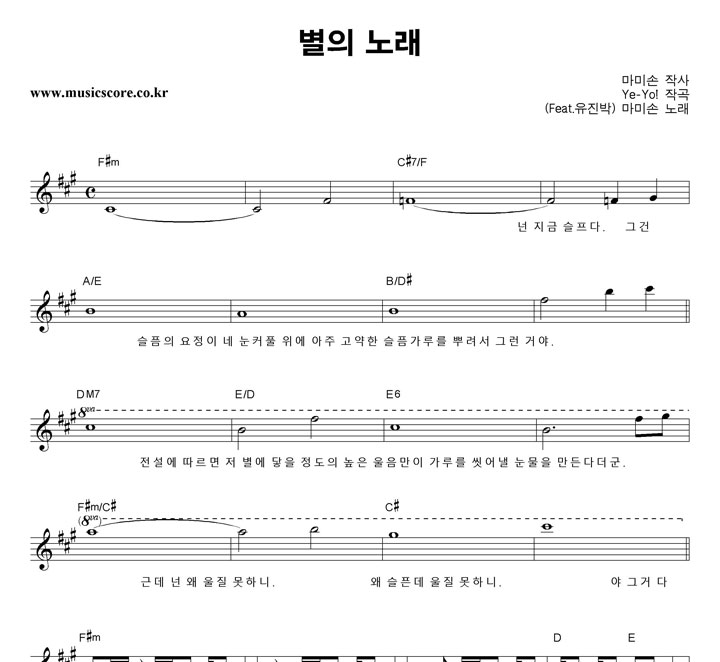 마미손 별의 노래 악보