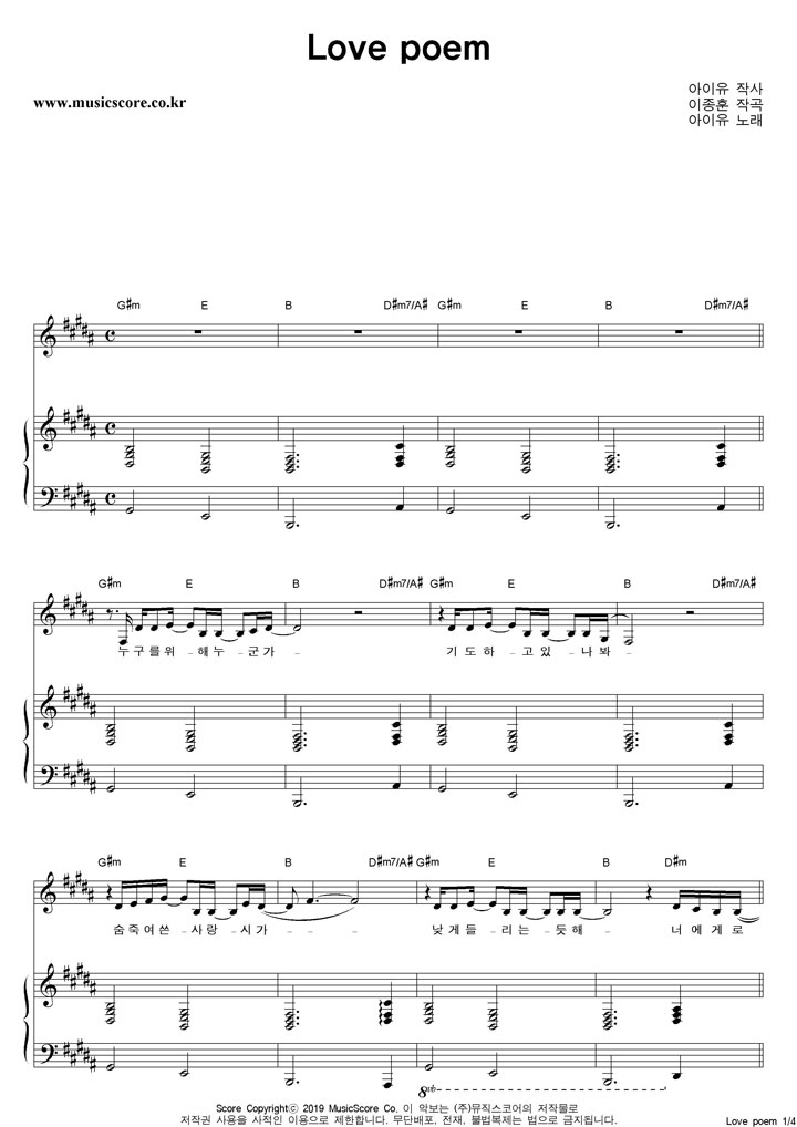 아이유 Love Poem 피아노 악보