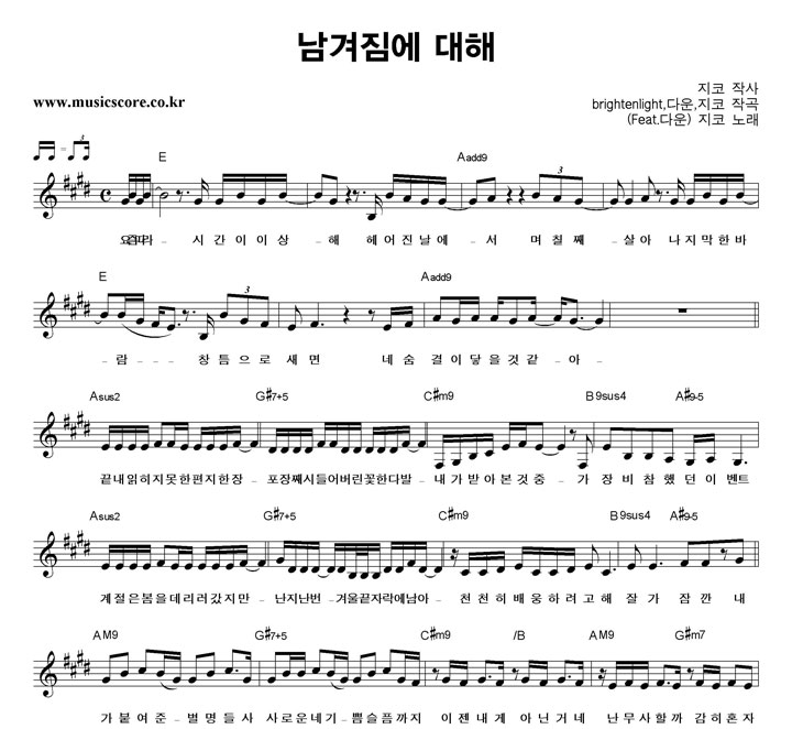 지코 남겨짐에 대해 악보