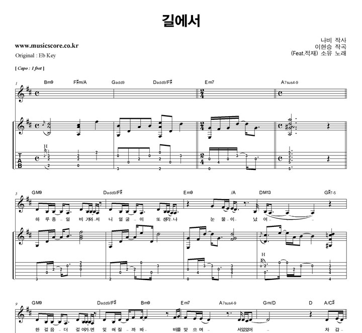 소유  길에서  D키 기타 타브 악보