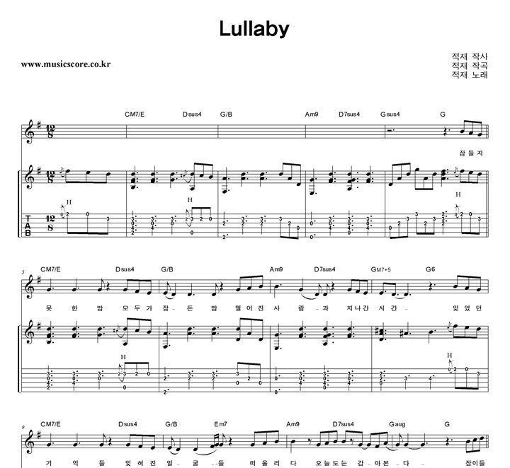 적재 Lullaby 기타 타브 악보