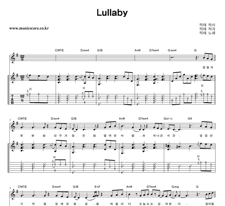 적재 Lullaby 기타 타브 악보 적재 Lullaby 기타 타브 악보