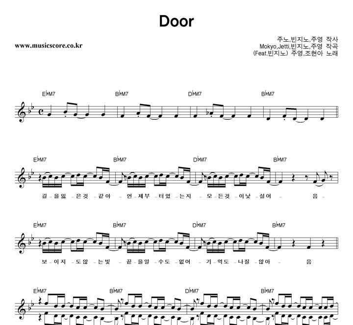 주영,조현아 Door 악보