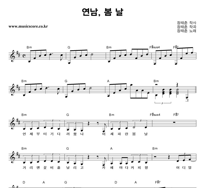 정태춘 연남, 봄 날 악보