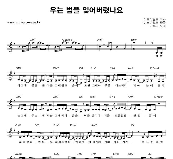 이해리 우는 법을 잊어버렸나요 악보
