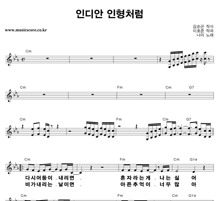 나미 인디안 인형처럼 큰활자 악보