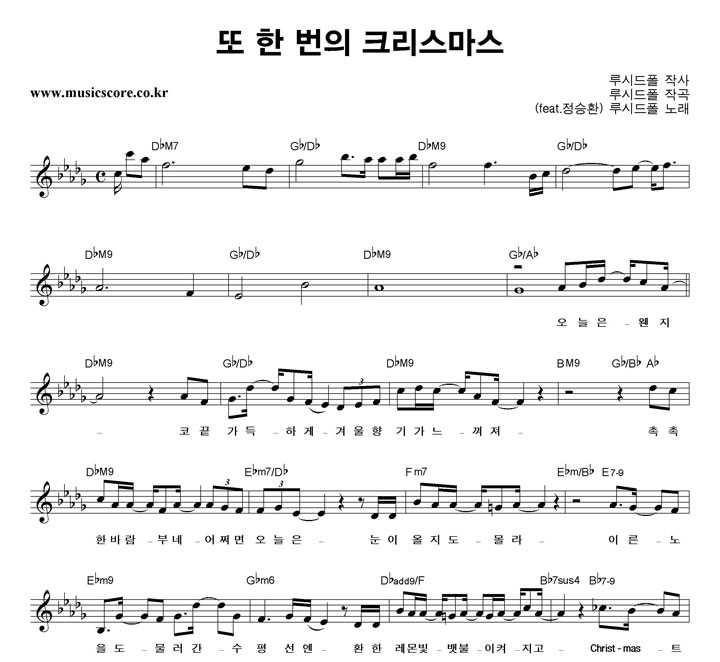 루시드폴 또 한 번의 크리스마스 악보