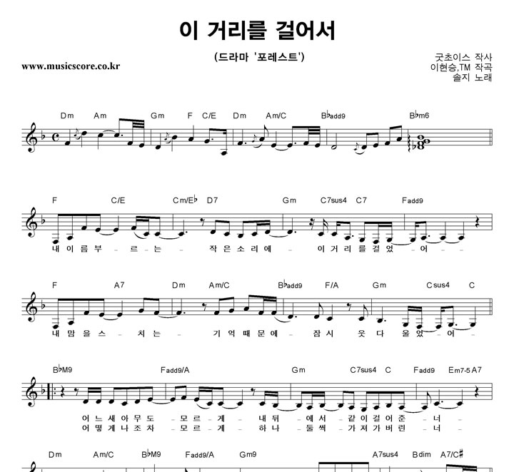 솔지 이 거리를 걸어서 악보