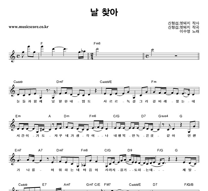 이수영 날 찾아 악보