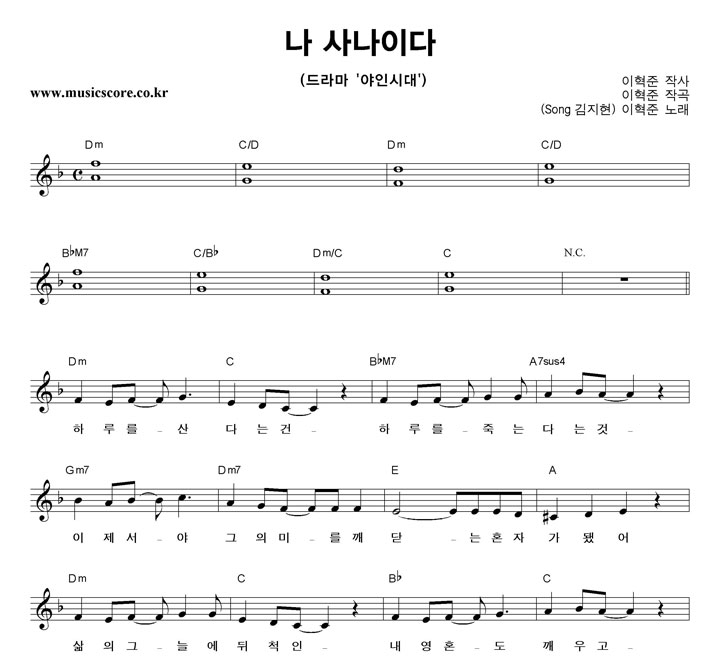 이혁준 나 사나이다 악보