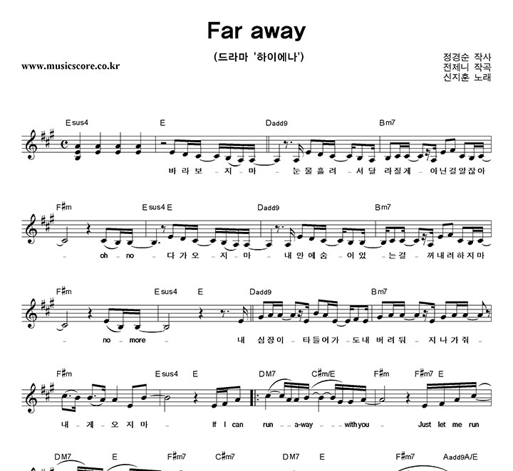 신지훈 Far Away 악보