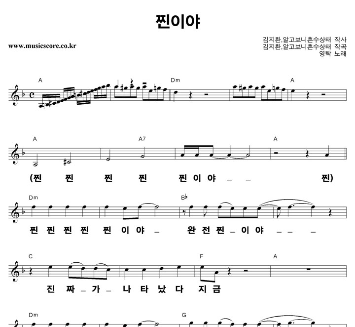영탁 찐이야 큰활자 악보
