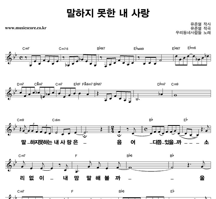 우리동네사람들 말하지 못한 내 사랑 큰활자 악보