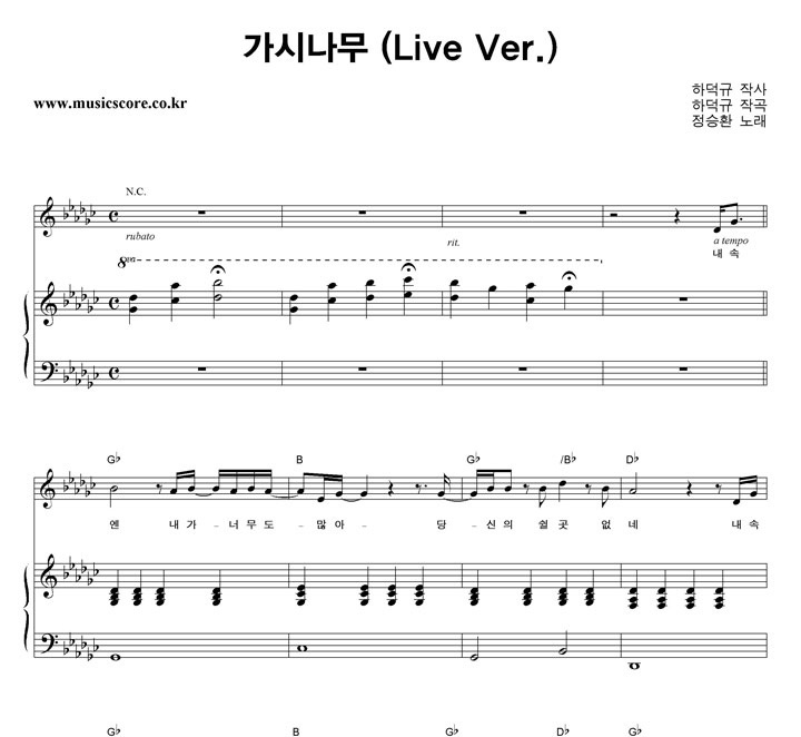정승환 가시나무(Live Ver.) 피아노 악보